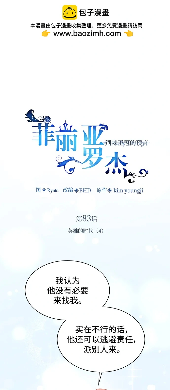 [第83话] 英雄的时代（4）1