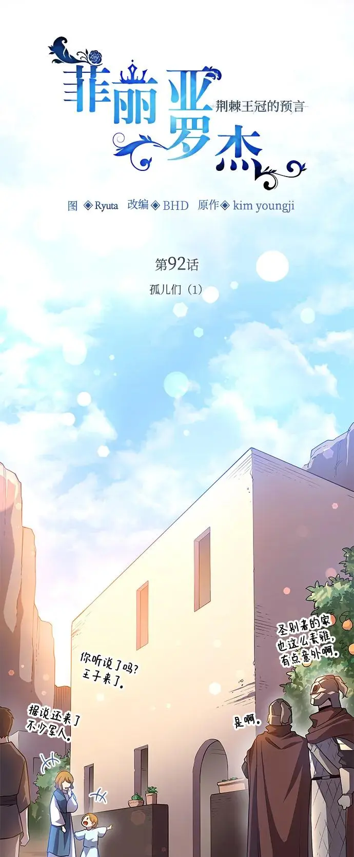 [第92话] 孤儿们（1）5