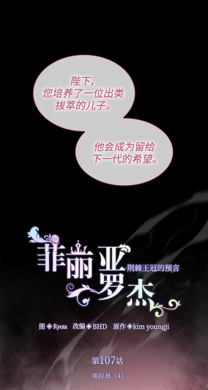 [第107话] 埃拉昂（4）1