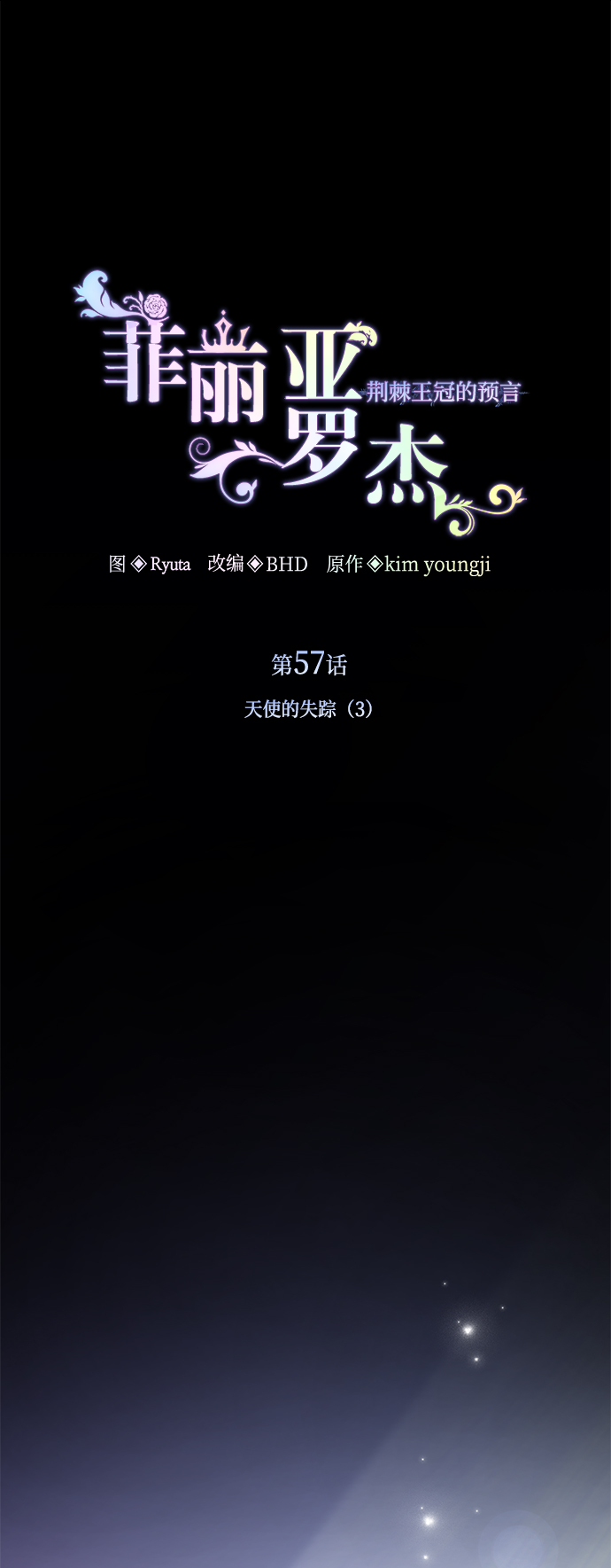 [第57话] 天使的失踪（3）1