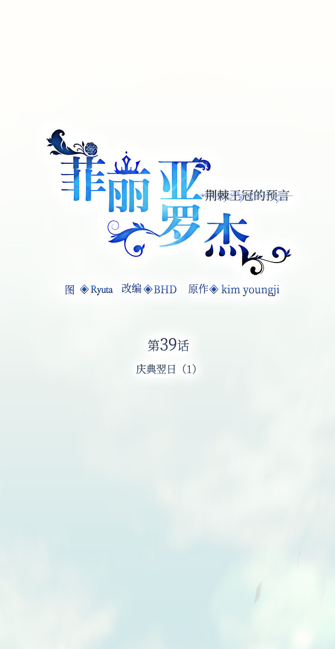 [第39话] 庆典翌日（1）1