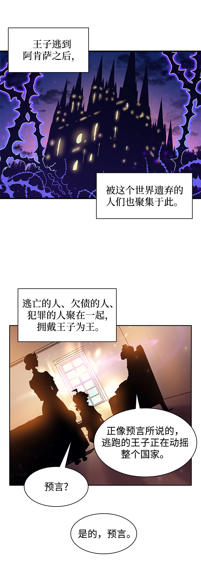 [第3话] 亡国的预言（1）29