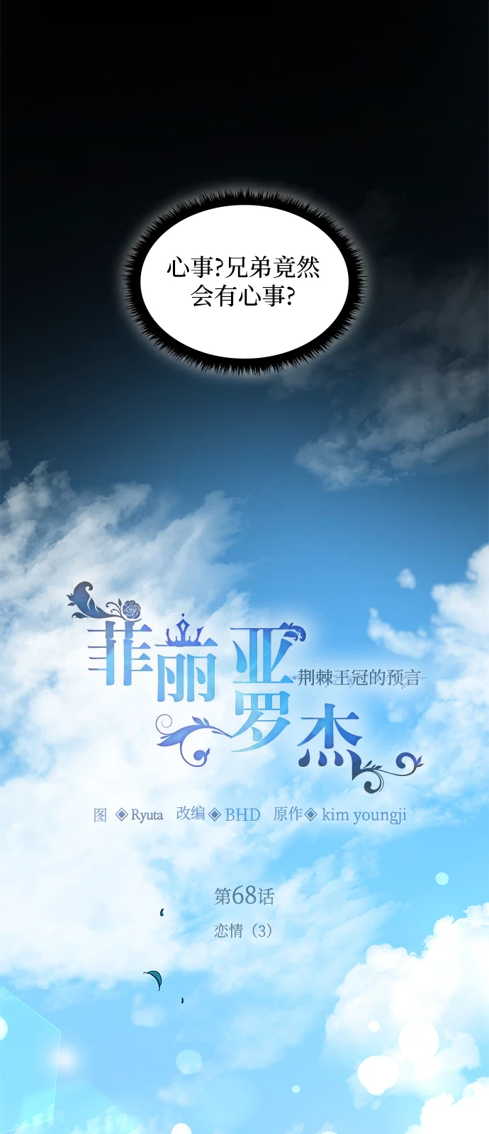 [第68话] 恋情（3）1