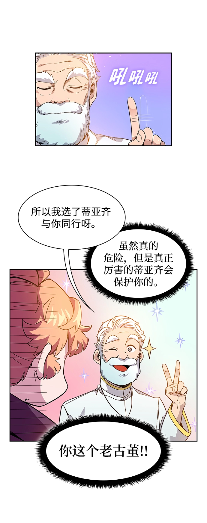 [第4话] 亡国的预言（2）17