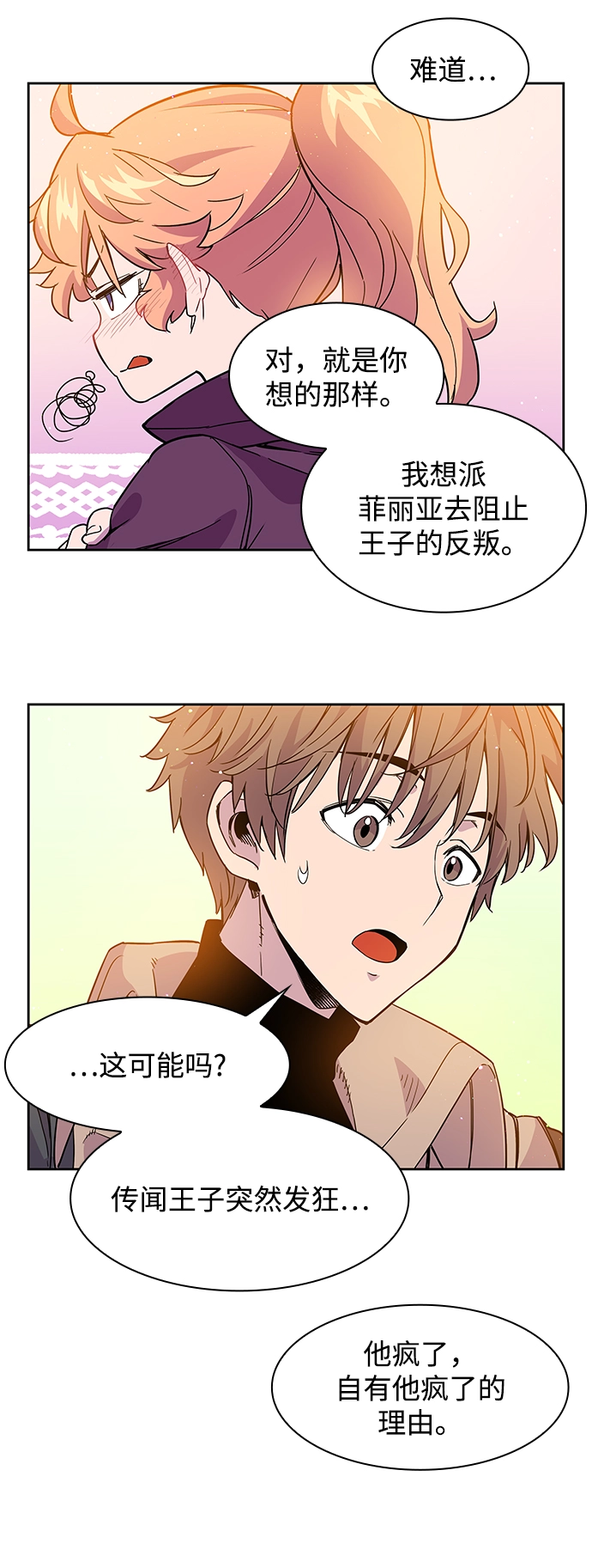[第3话] 亡国的预言（1）91