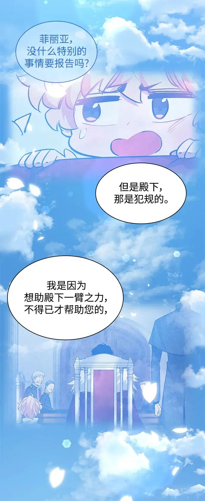 [第84话] 英雄的时代（5）29