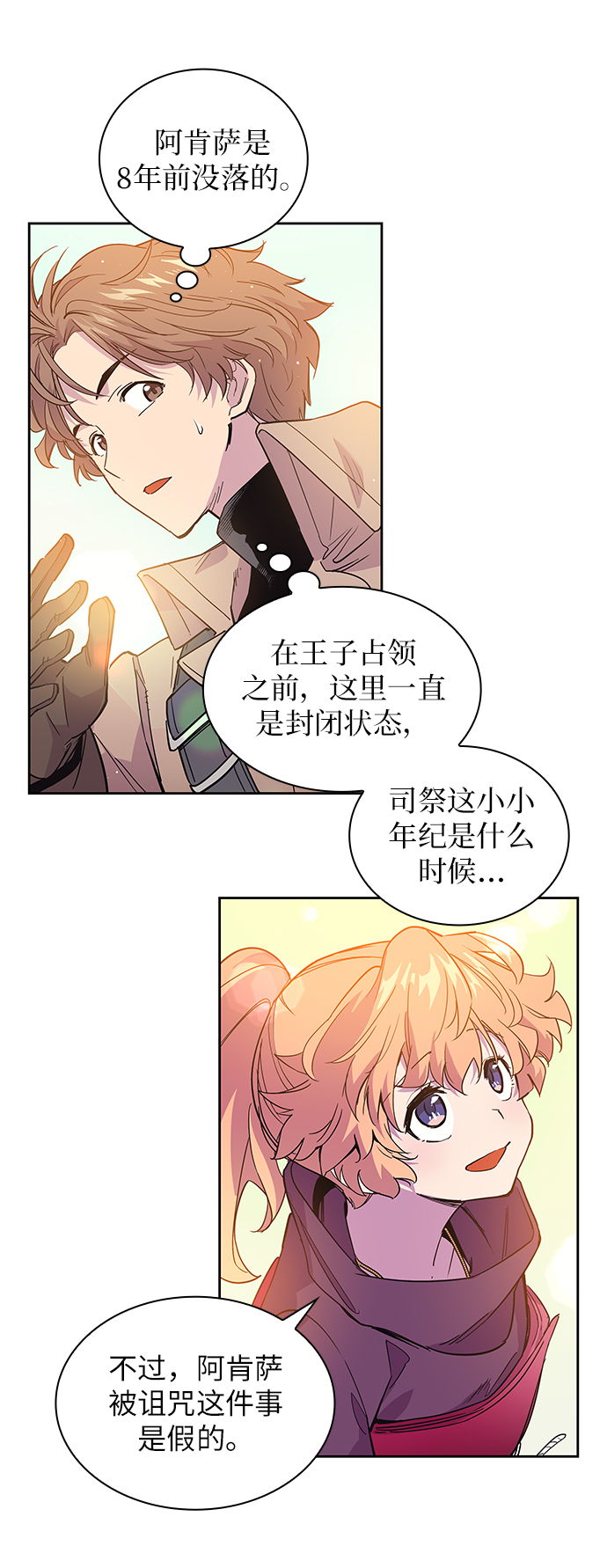 [第23话] 预言的轨迹（1）29