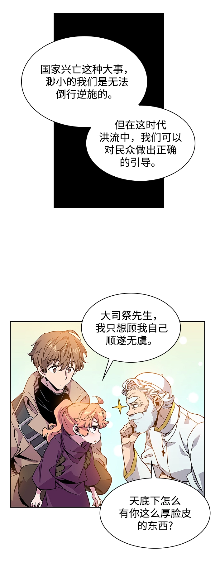 [第4话] 亡国的预言（2）12