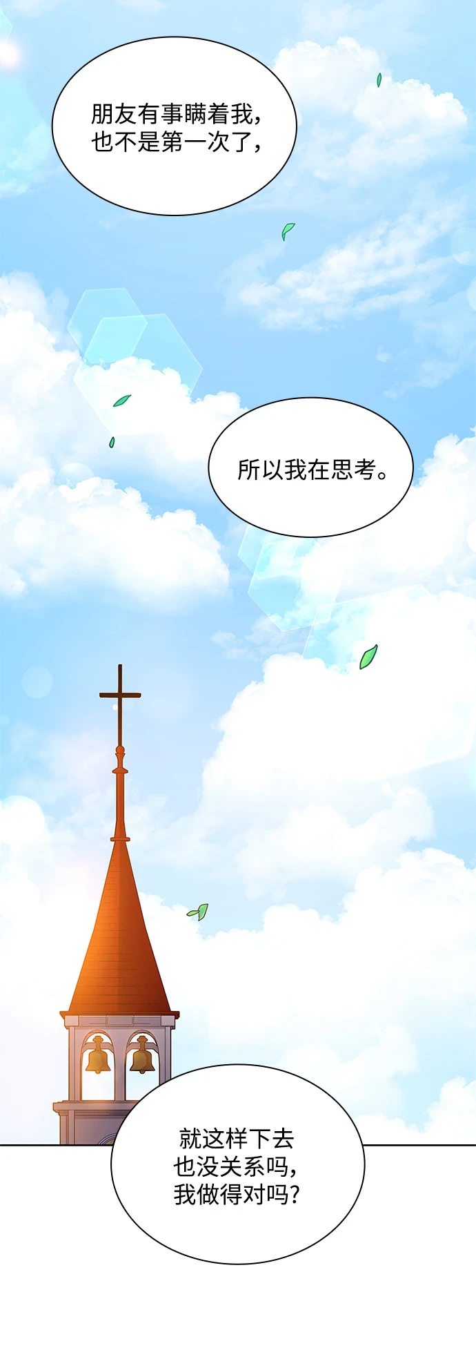 [第68话] 恋情（3）5