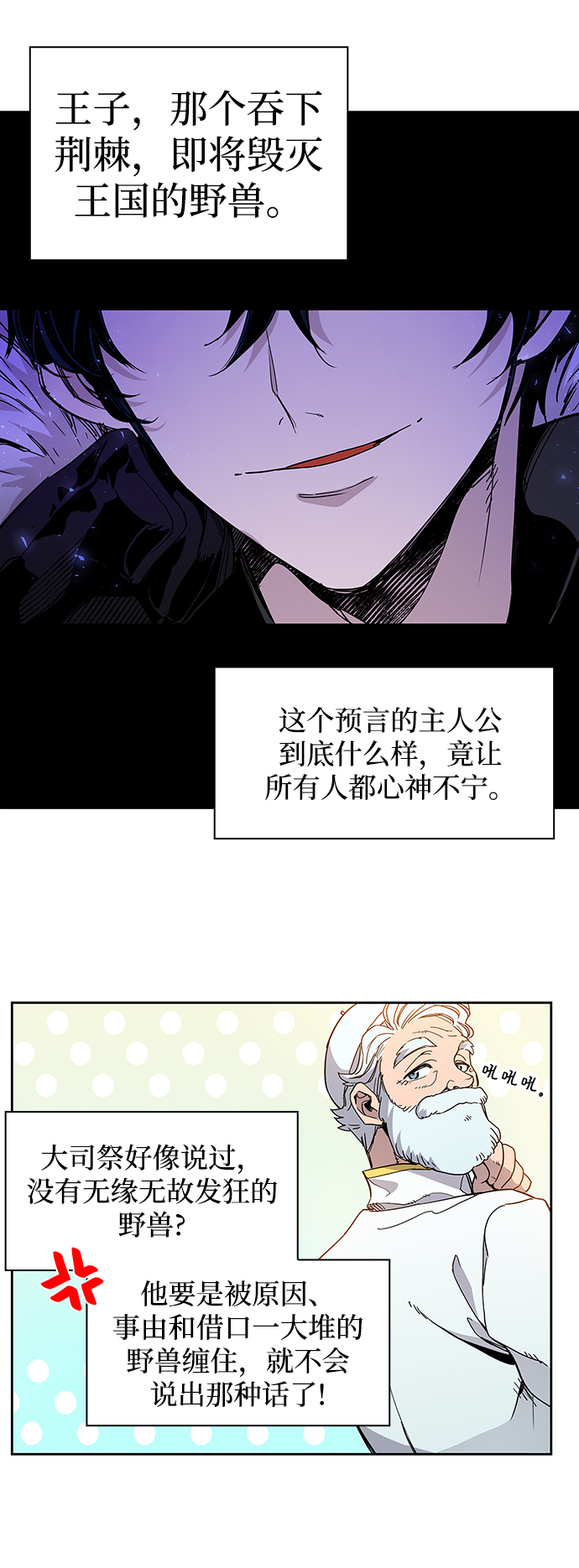 [第6话] 亡国的预言（4）53