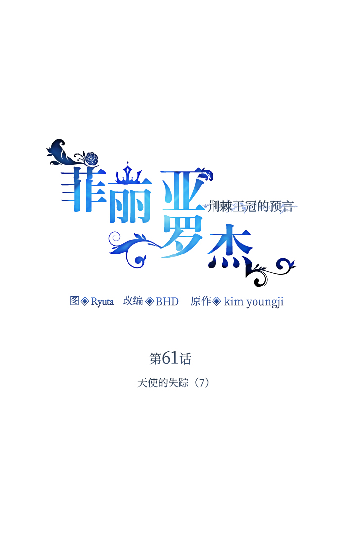[第61话] 天使的失踪（7）1