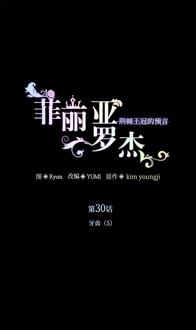 [第30话] 牙齿（5）1