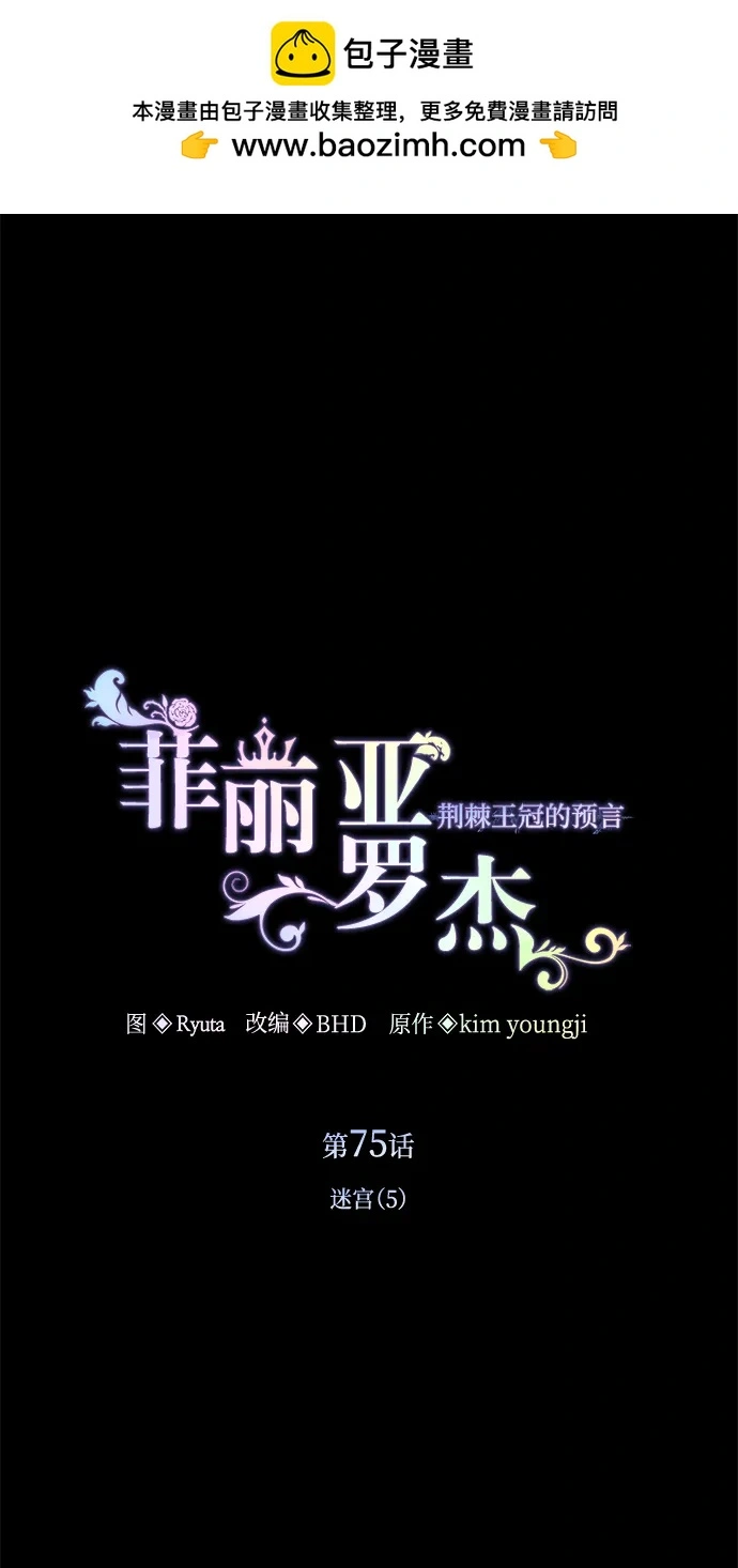 [第75话] 迷宫（5）1