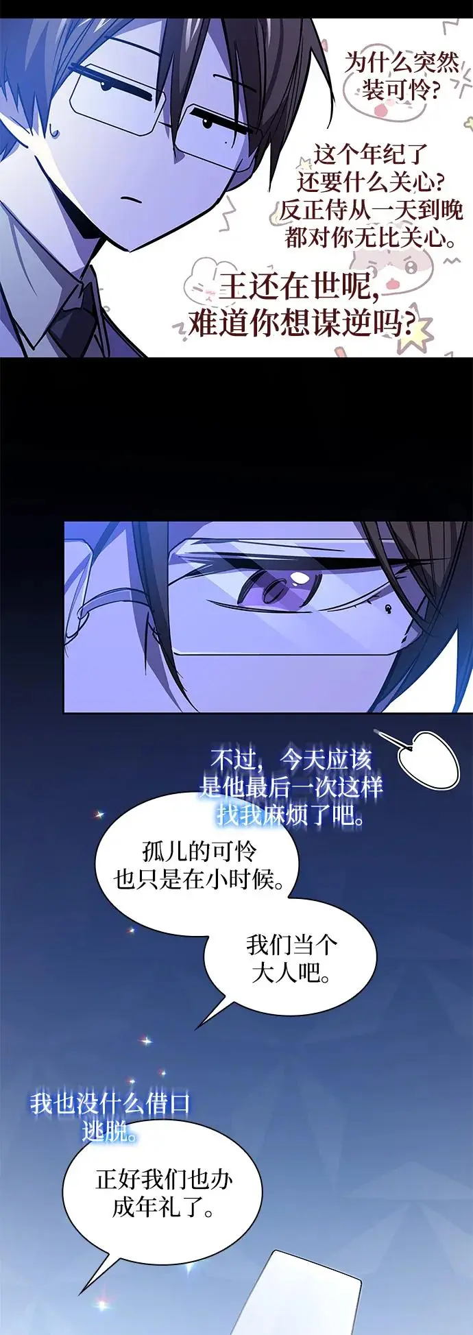 [第97话] 孤儿们（6）37
