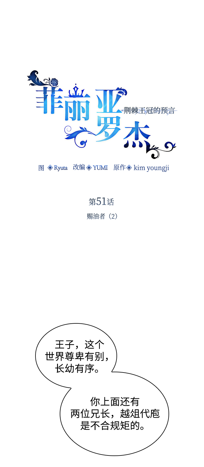 [第51话] 赐油者（2）1