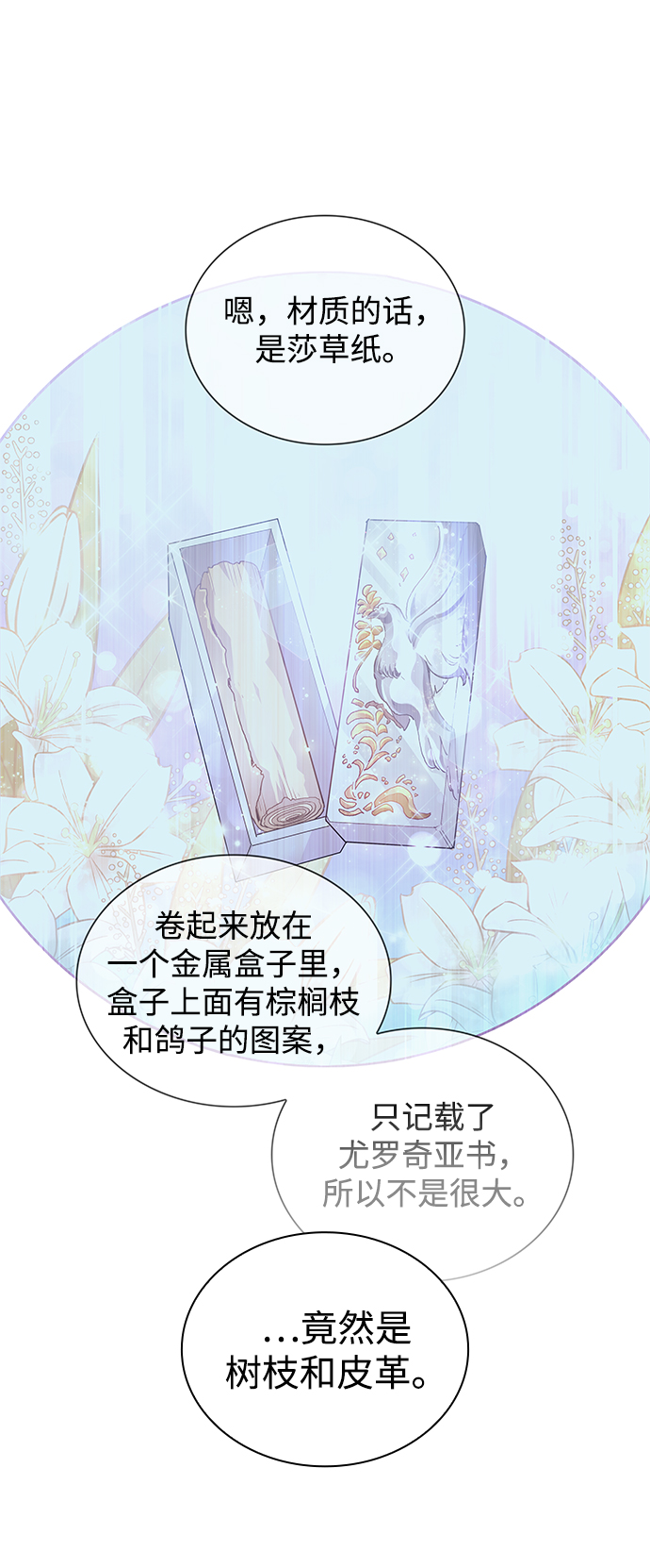 [第31话] 牙齿（6）38