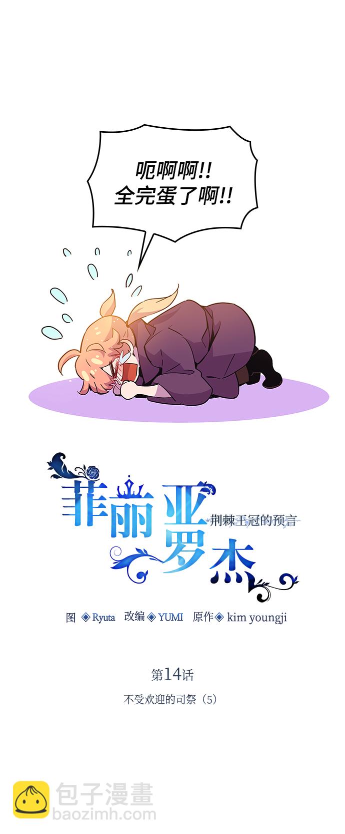 [第14话] 不受欢迎的司祭（5）7