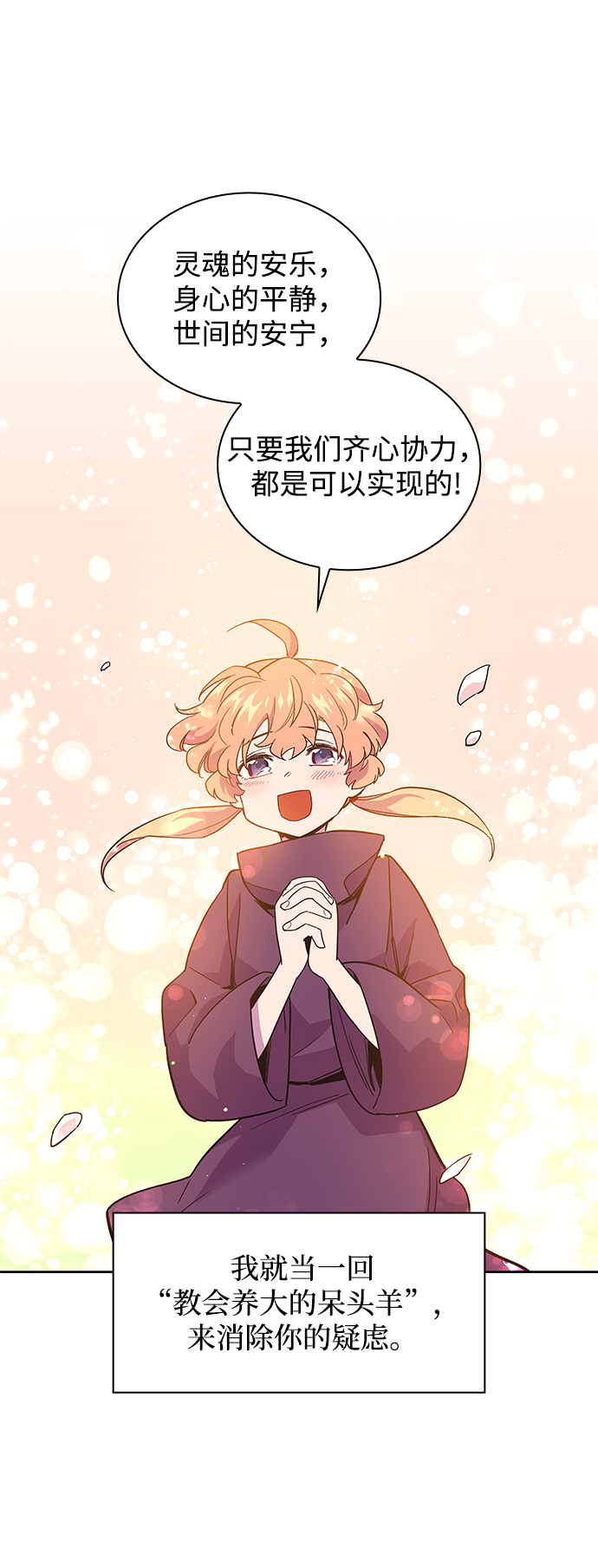 [第13话] 不受欢迎的司祭（4）45