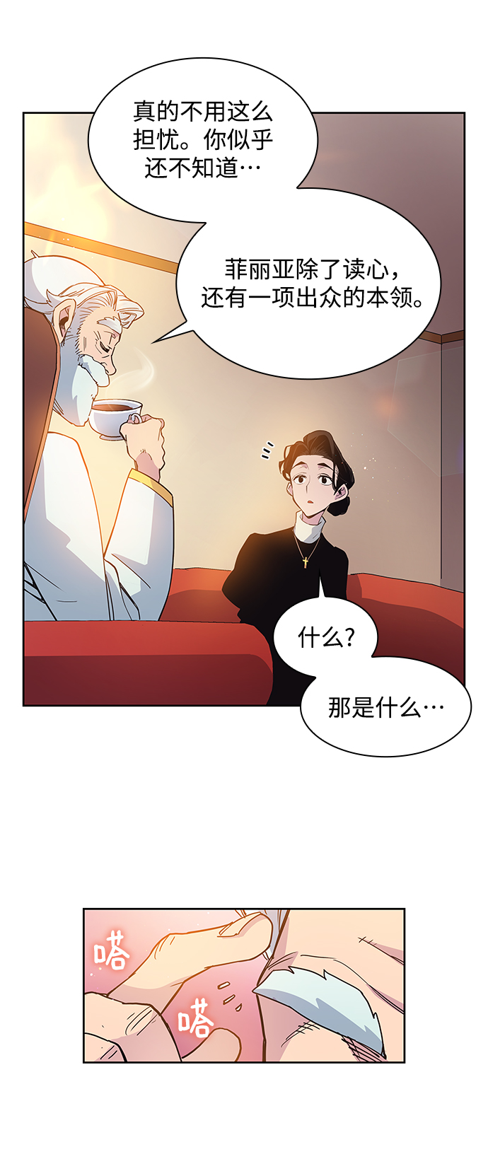 [第11话] 不受欢迎的司祭（2）37