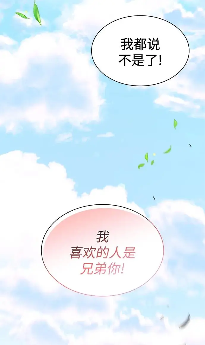 [第71话] 迷宫（1）85
