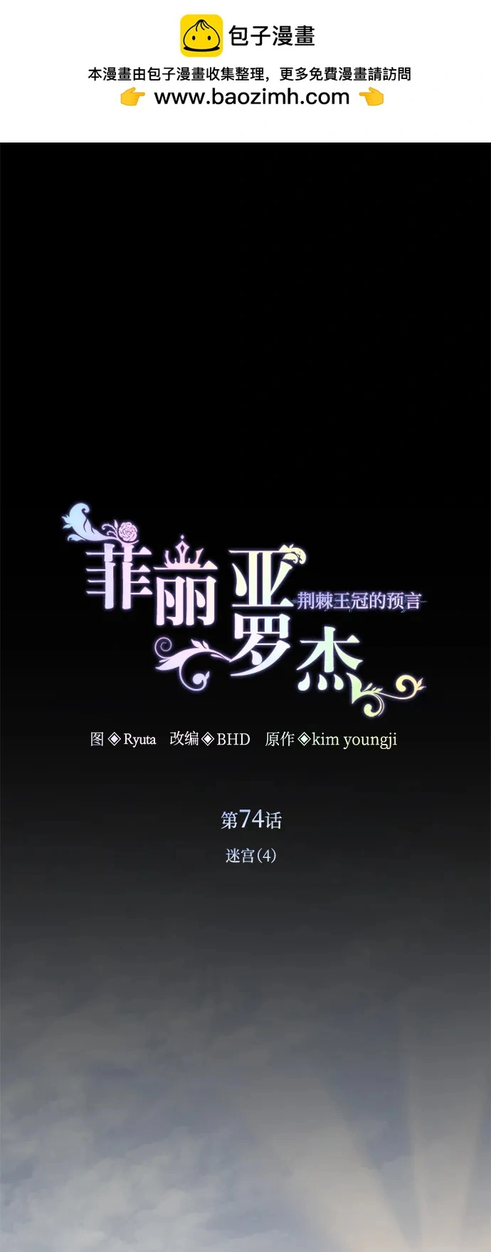 [第74话] 迷宫（4）1