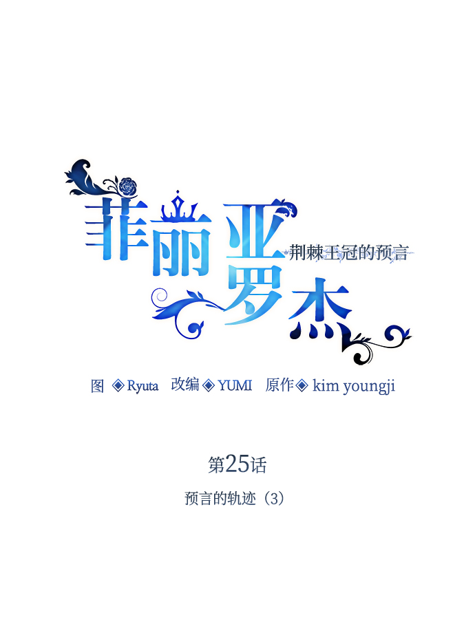 [第25话] 预言的轨迹（3）16