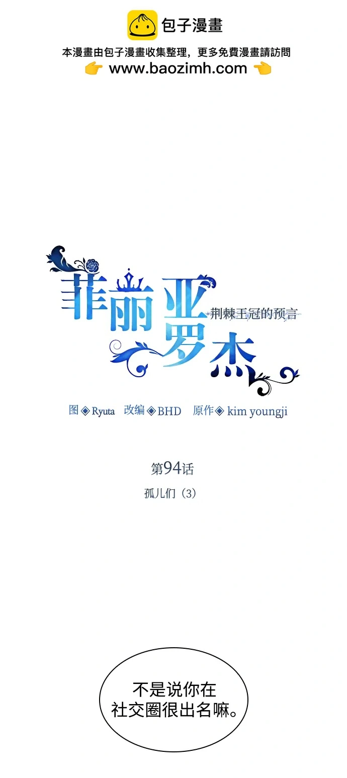[第94话] 孤儿们（3）1