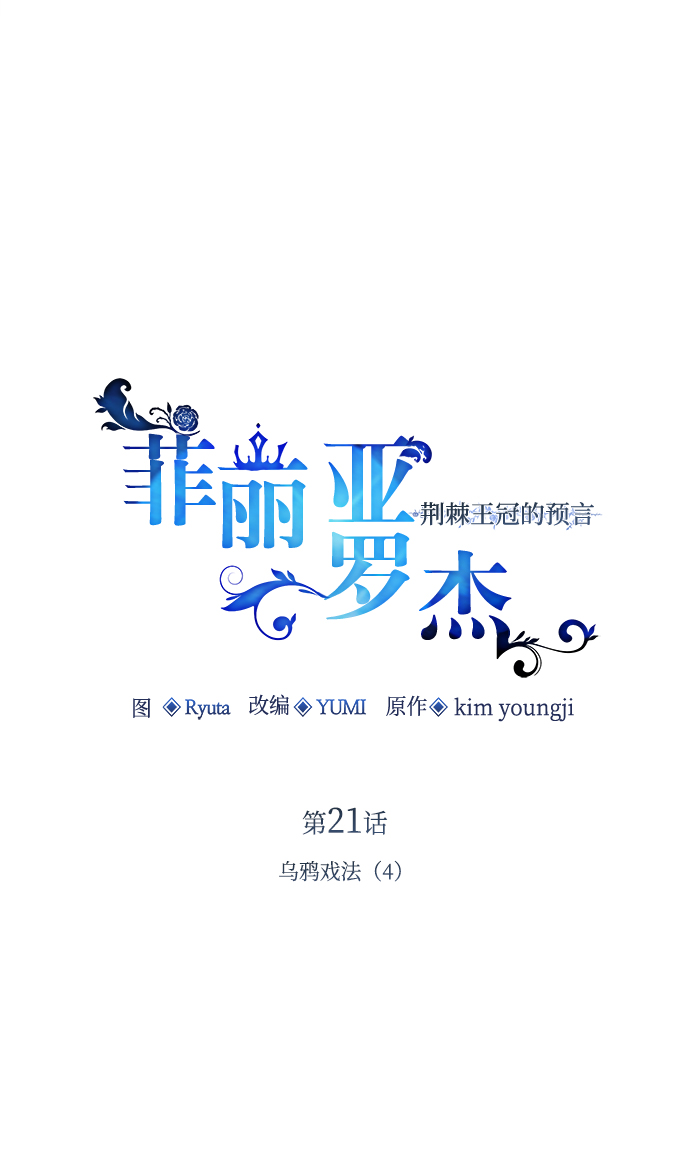 [第21话] 乌鸦戏法（4）5