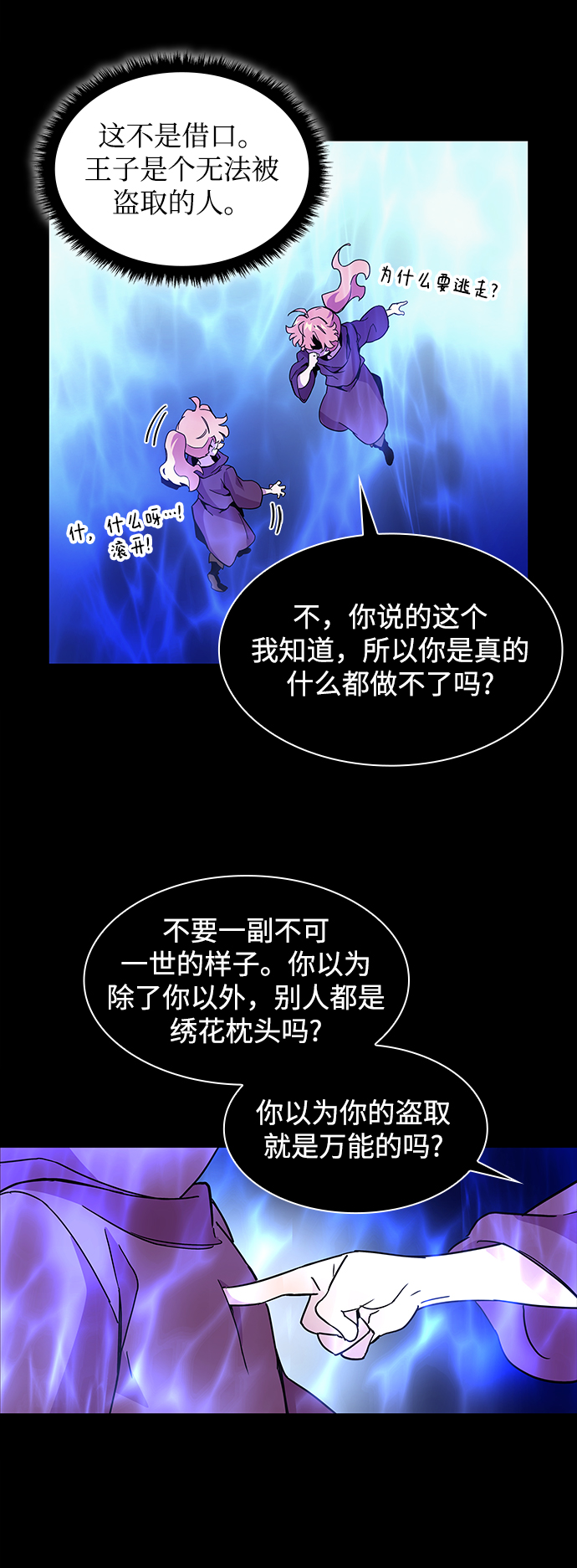 [第9话] 吞下荆棘的野兽（3）9