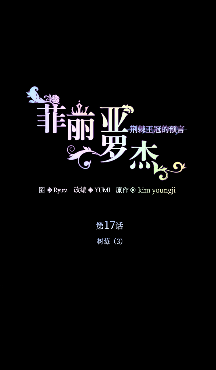 [第17话] 树莓（3）1