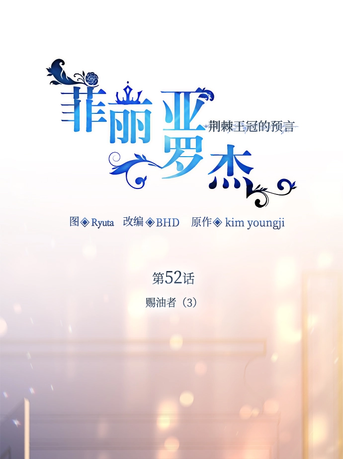 [第52话] 赐油者（3）6