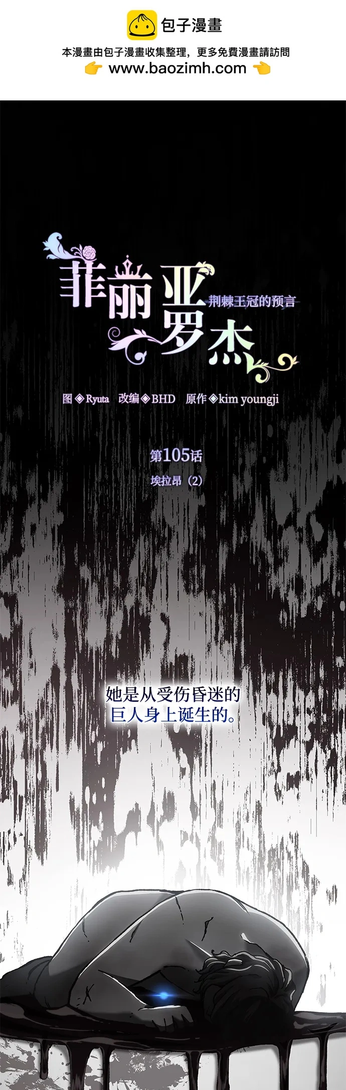 [第105话] 埃拉昂（2）1