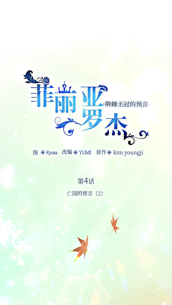 [第4话] 亡国的预言（2）24