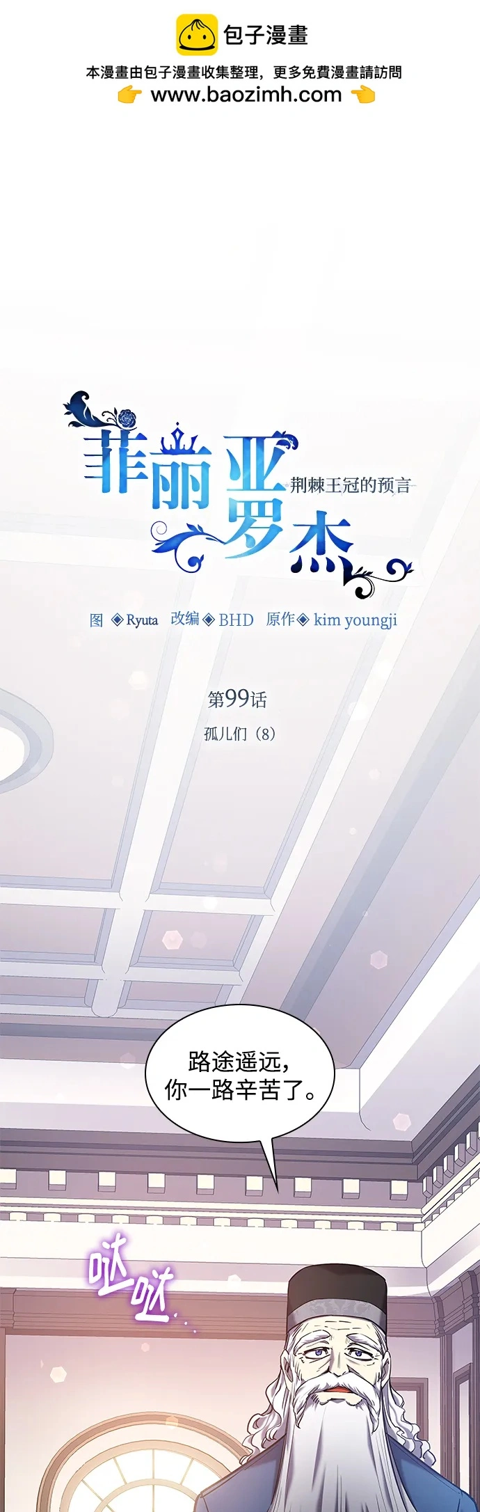 [第99话] 孤儿们（8）1