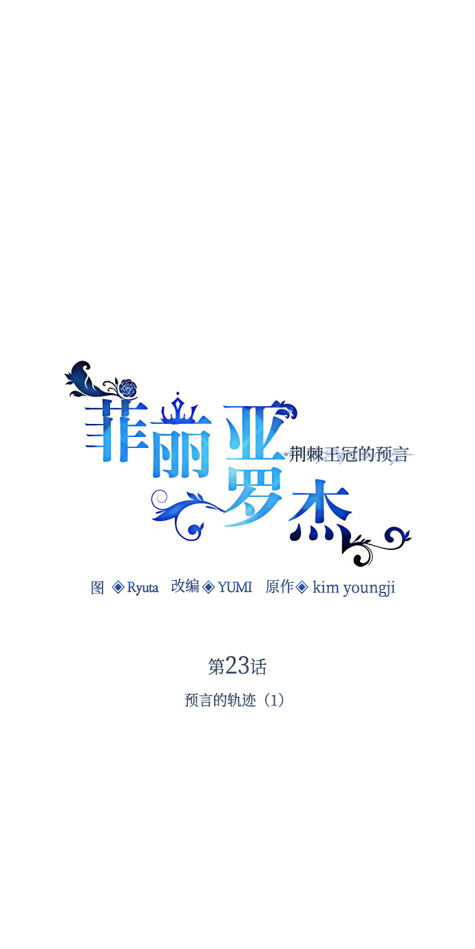 [第23话] 预言的轨迹（1）73