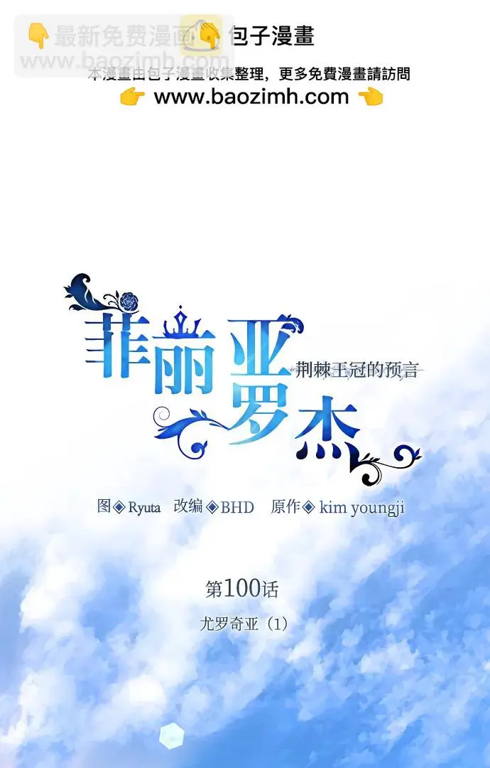 [第100话] 尤罗奇亚（1）1