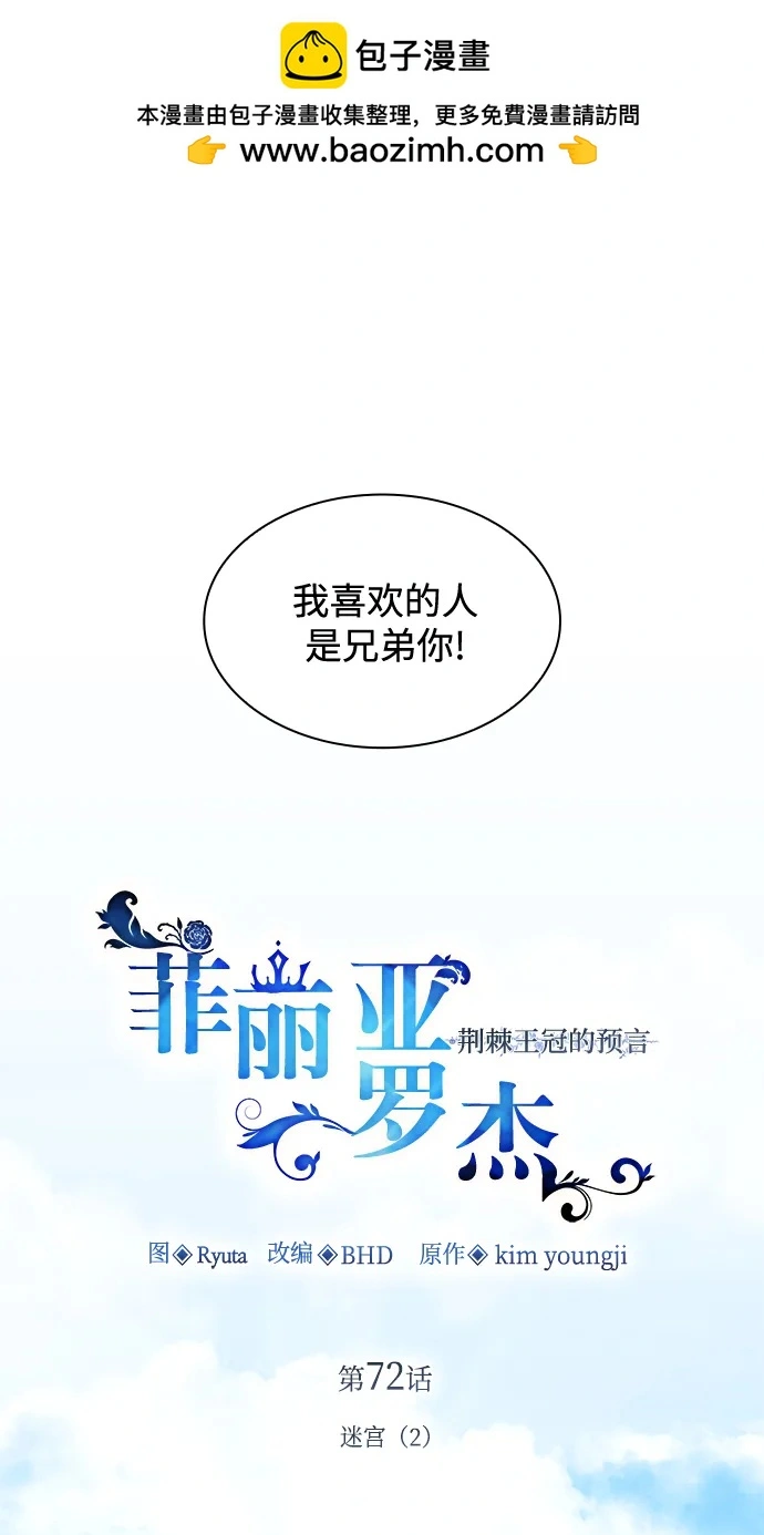 [第72话] 迷宫（2）1