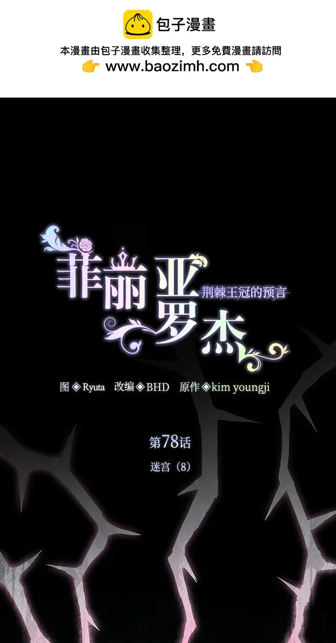 [第78话] 迷宫（8）1
