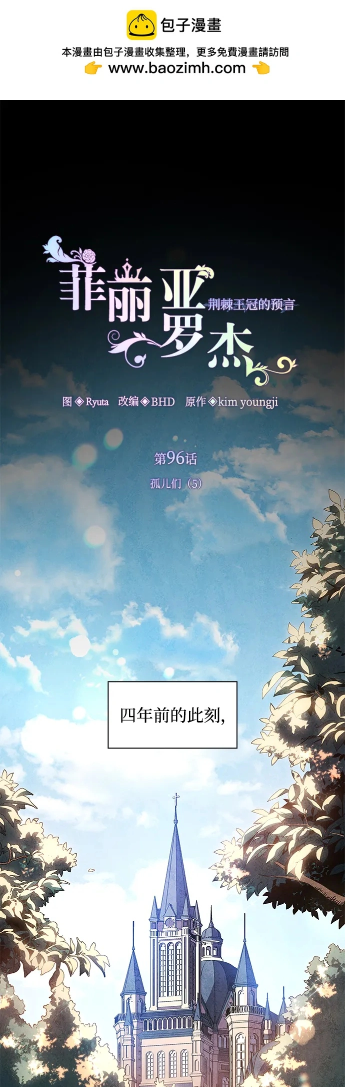 [第96话] 孤儿们（5）1