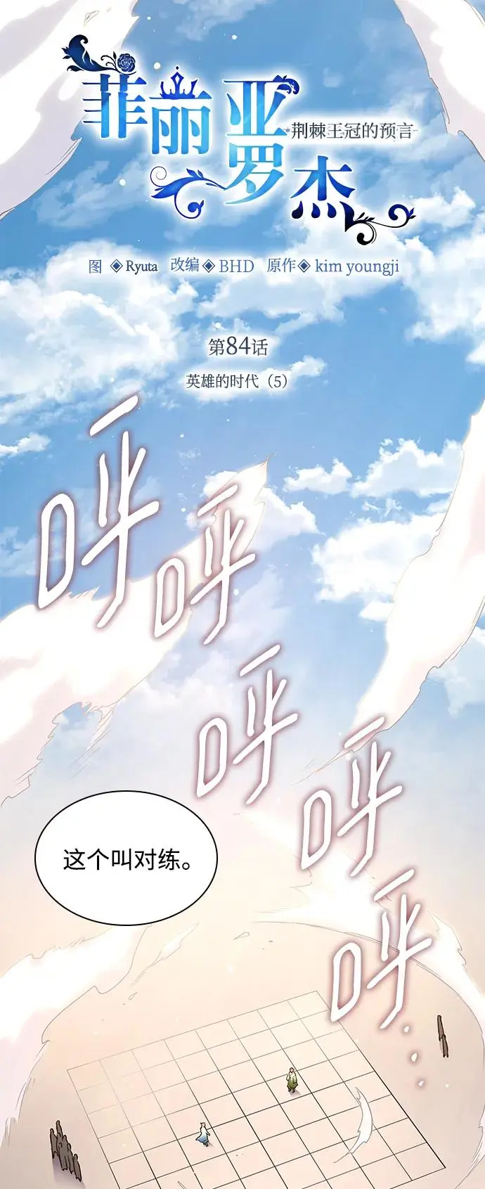[第84话] 英雄的时代（5）2