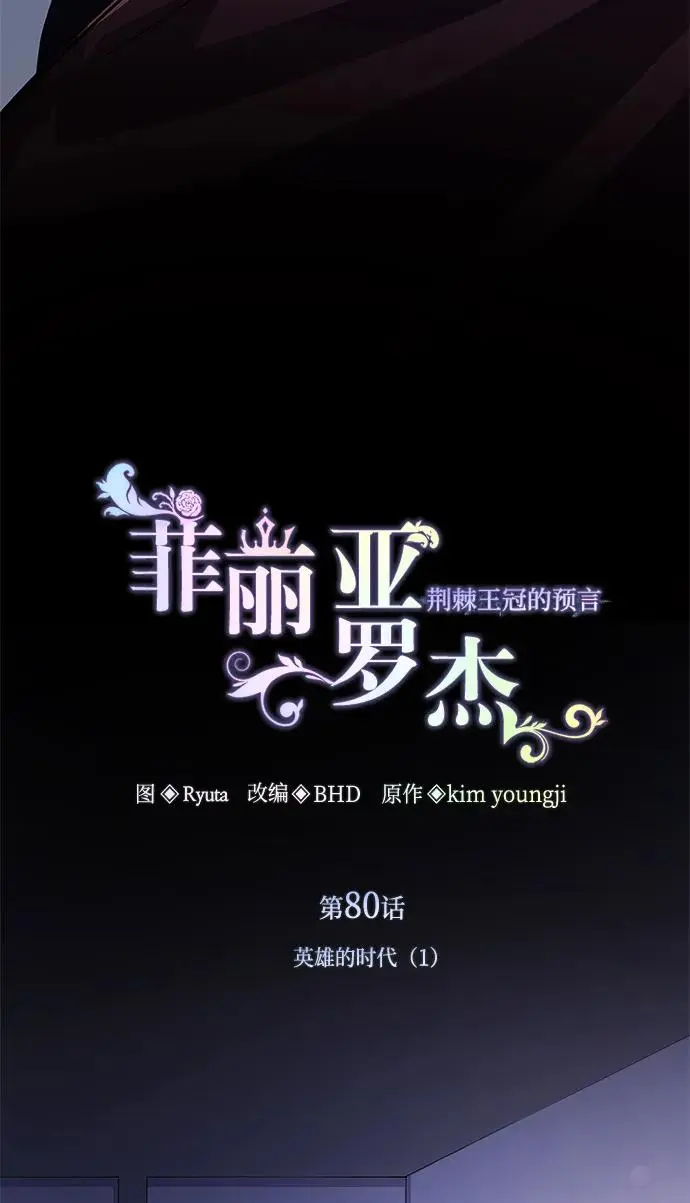 [第80话] 英雄的时代（1）7