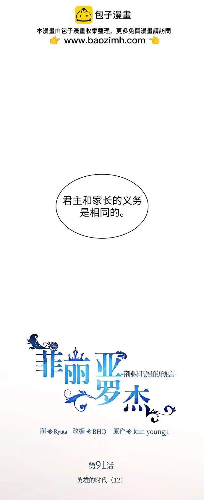 [第91话] 英雄的时代（12）1