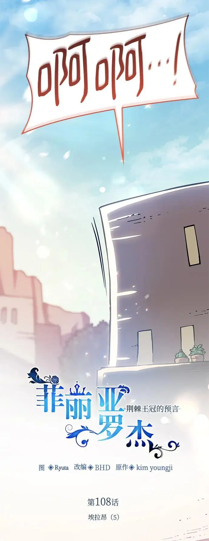 [第108话] 埃拉昂（5）10
