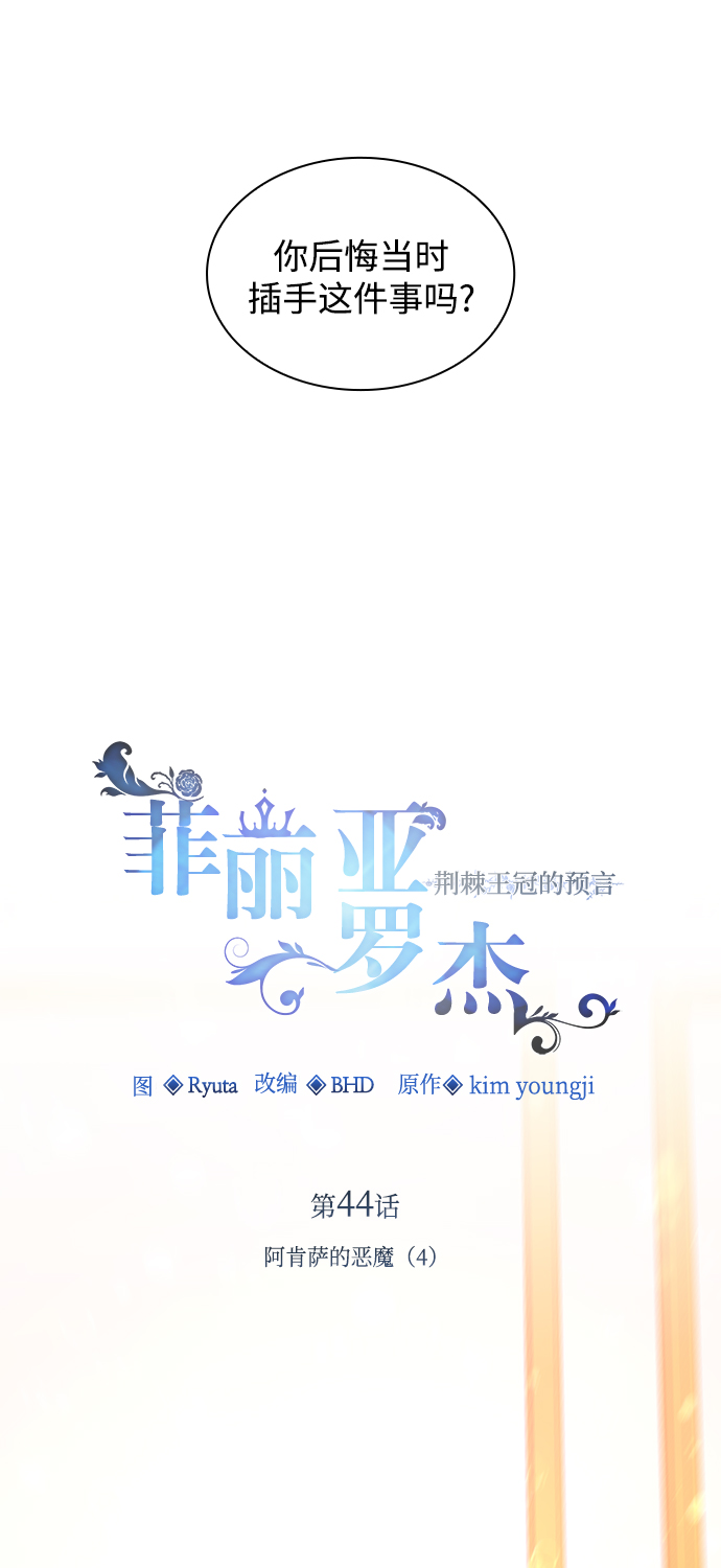 [第44话] 阿肯萨的恶魔（4）1