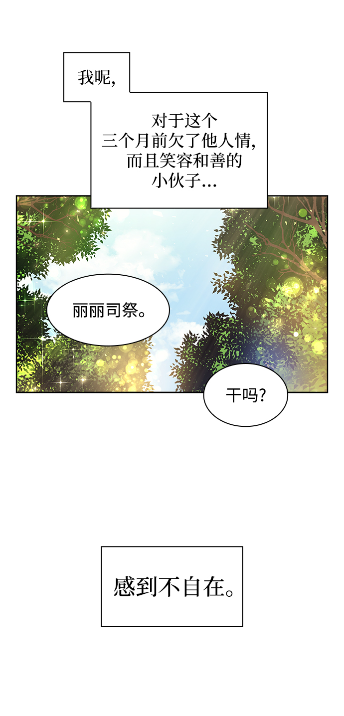 [第3话] 亡国的预言（1）78