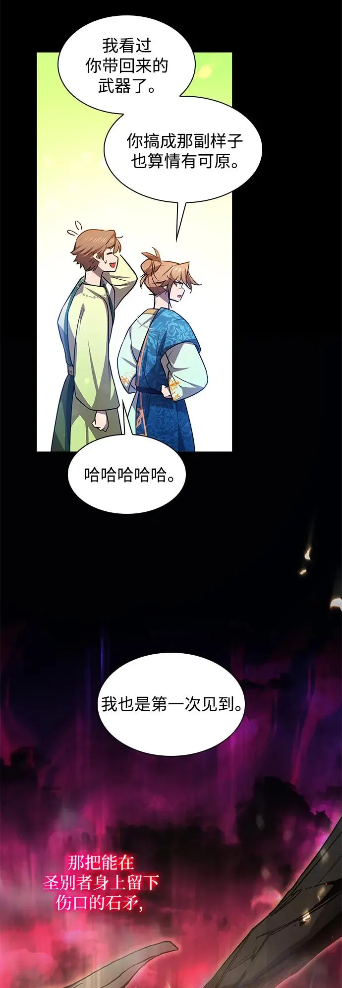 [第82话] 英雄的时代（3）38