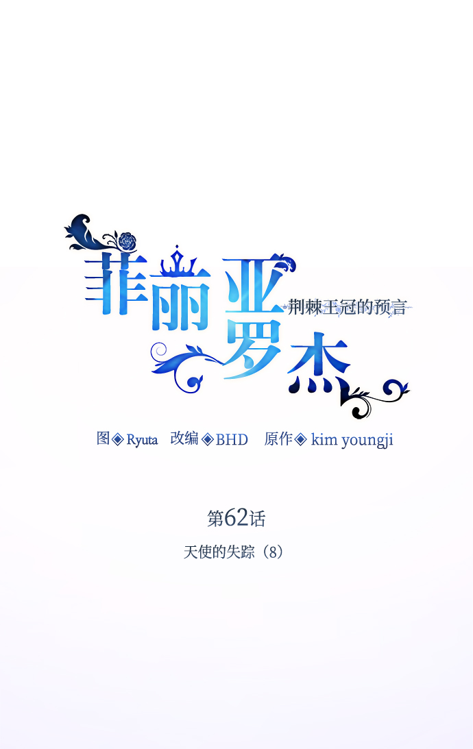 [第62话] 天使的失踪（8）1