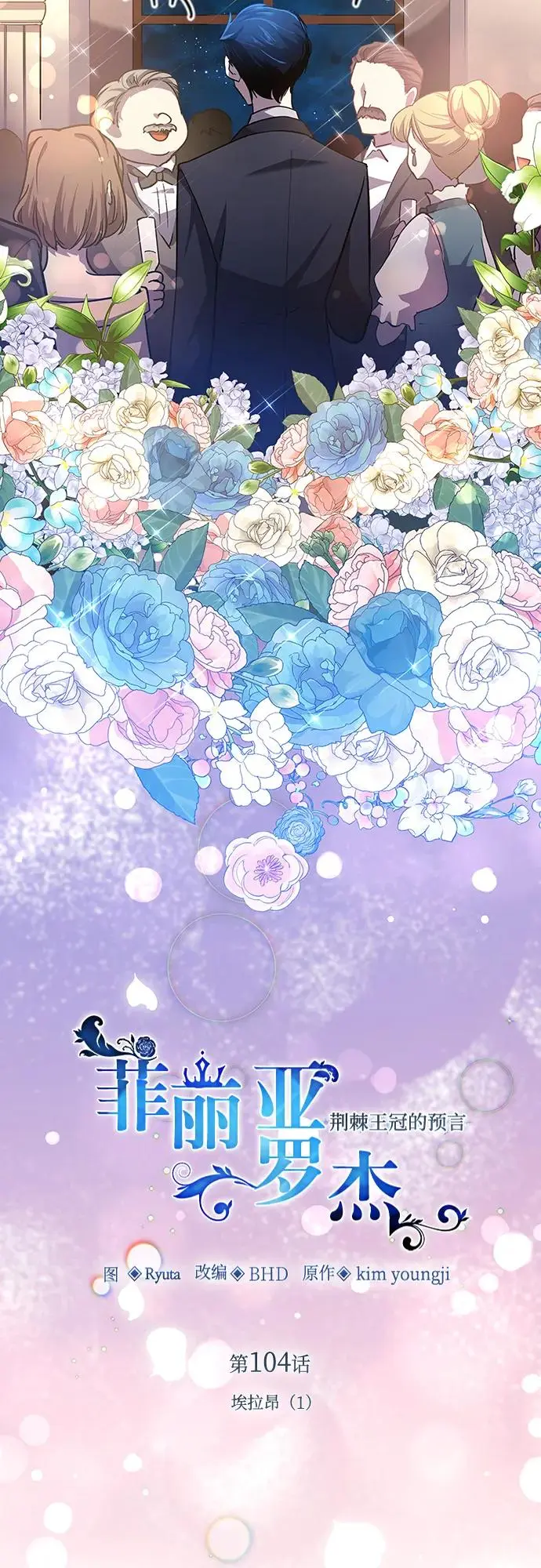 [第104话] 埃拉昂（1）6