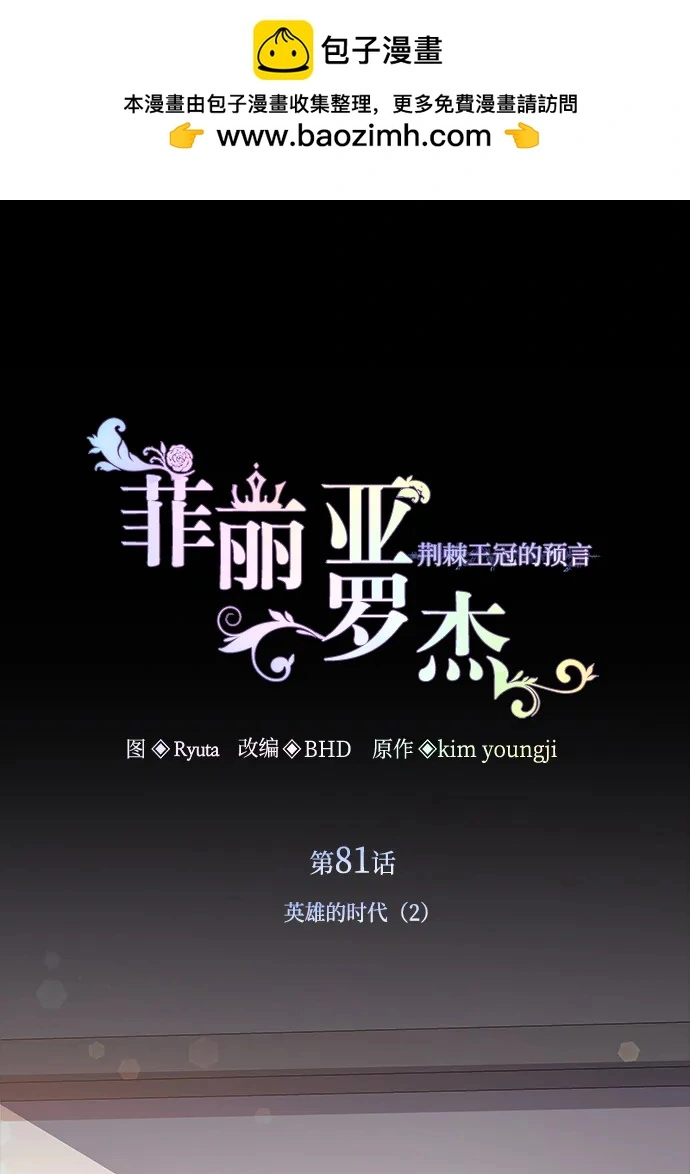 [第81话] 英雄的时代（2）1