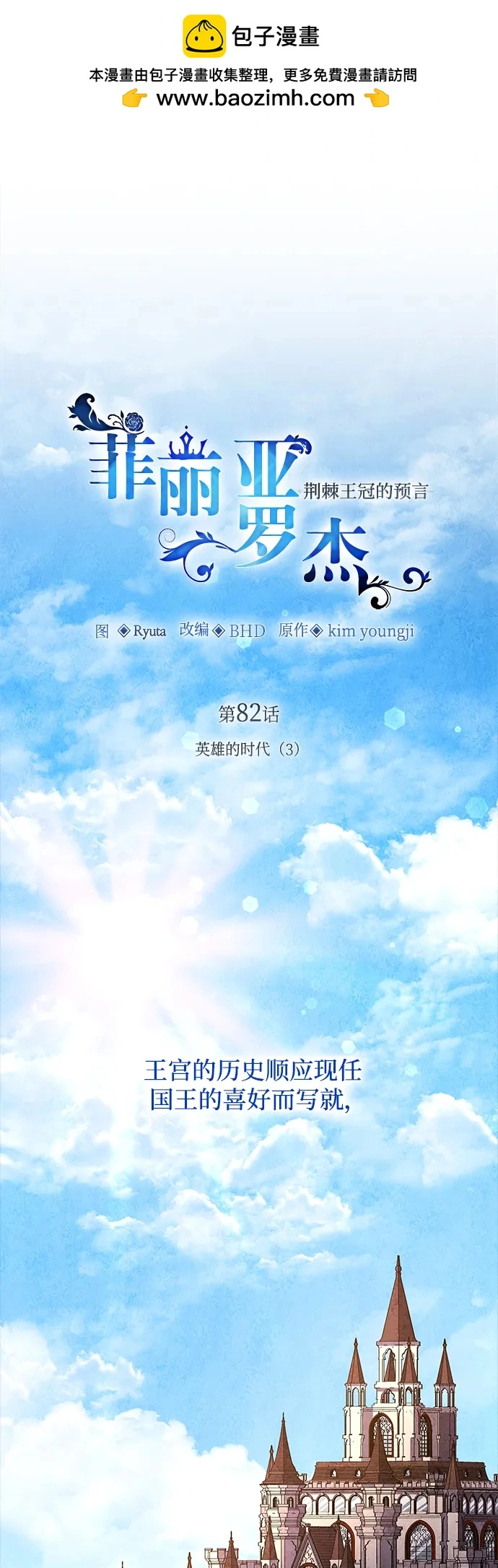 [第82话] 英雄的时代（3）1